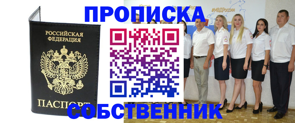 прописка в Алапаевске